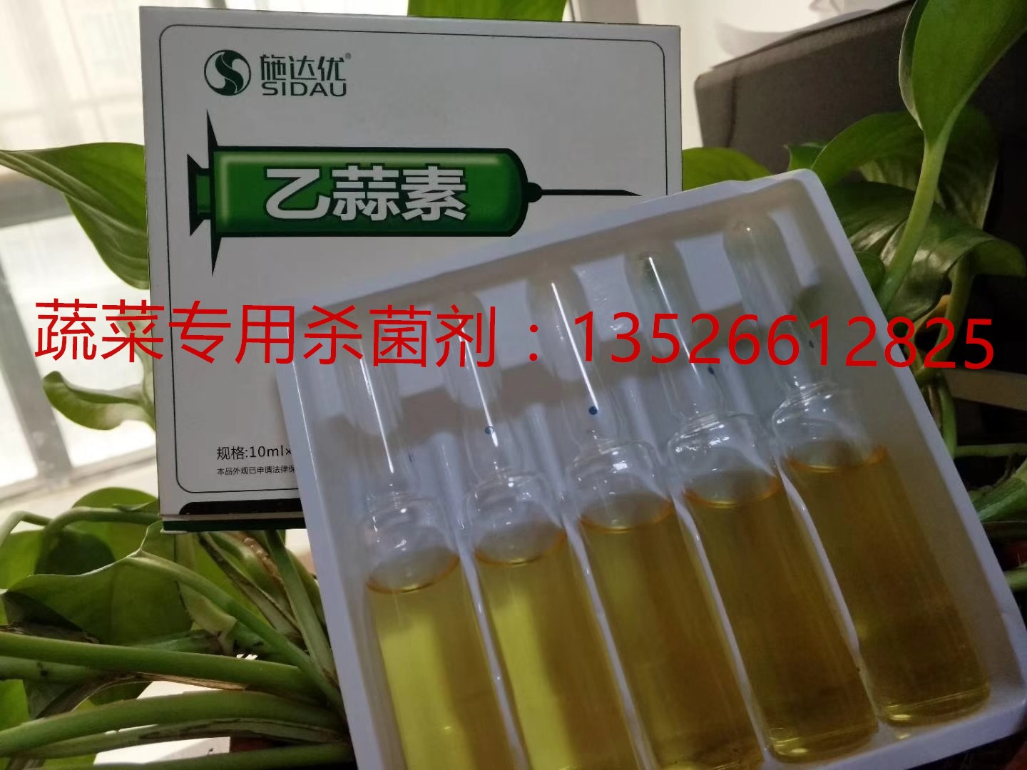 原厂生产乙蒜素蔬菜番茄灰霉病专用杀菌剂霜霉病的克星厂家批发