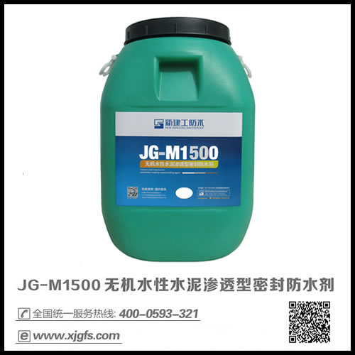 JG建工新型防水剂