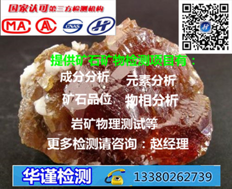 广州市白云区哪里可以化验矿石是否有价值
