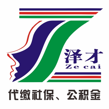 佛山社保一金代理中心 佛山社保公积金购买 在佛山社保一金代缴