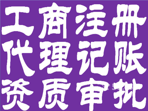北京拍卖资质如何申请 拍卖经营许可证办理流程