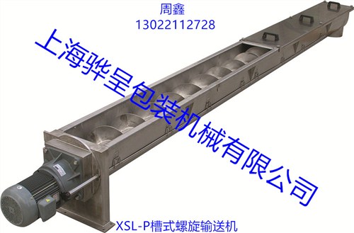 上海槽式螺旋输送机 粉粒物料输送机生产商 骅呈供