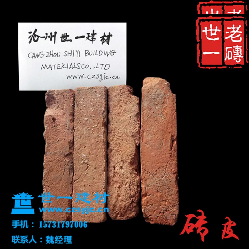 沧州世一老砖坊直销古建筑红砖片老红砖芯复古砖片