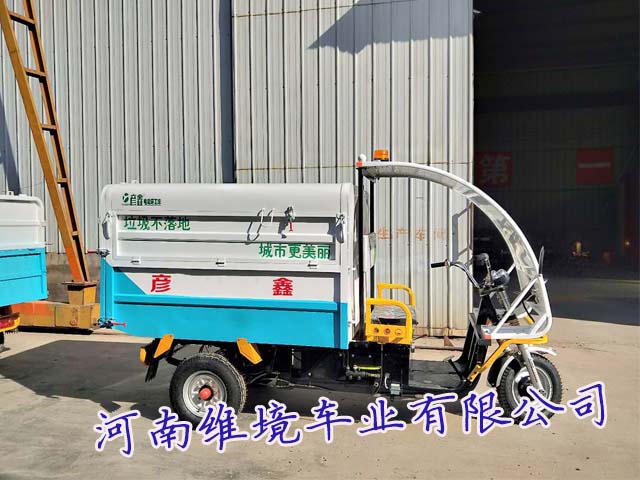 维境车业环卫垃圾清运车垃圾收集环卫车