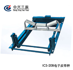 徐州中兴三原ICS-20B系列电子皮带秤
