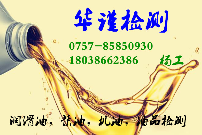 陆丰市车用润滑油检测机构