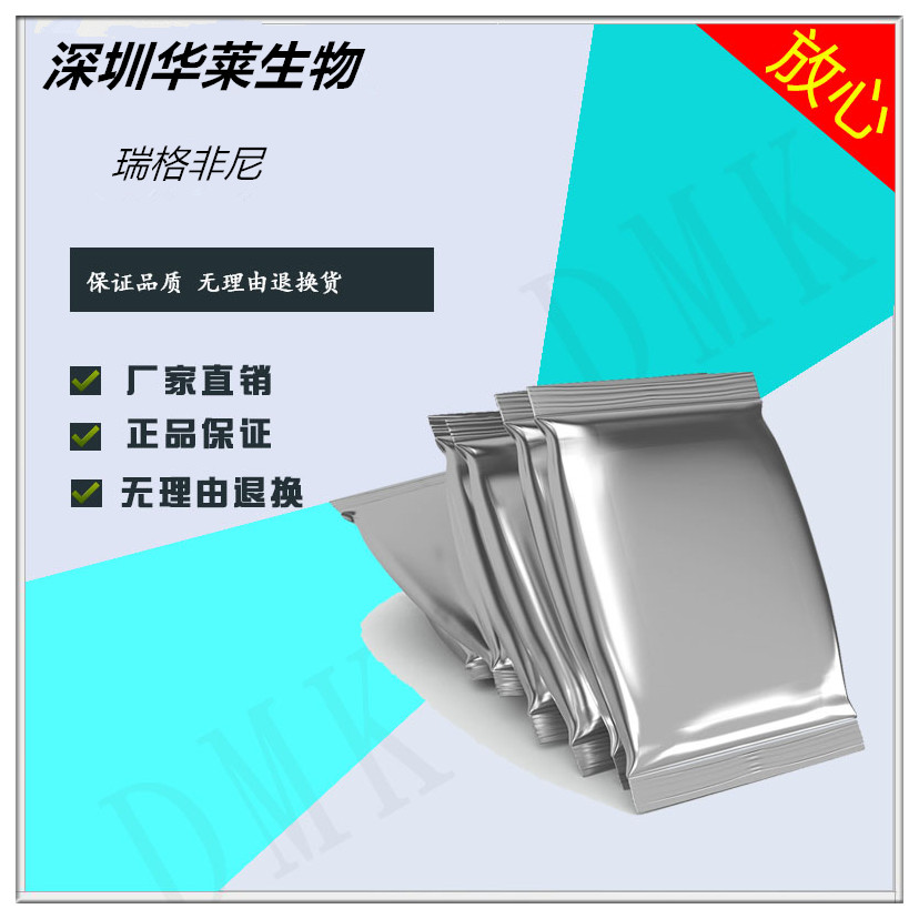 瑞格菲尼高纯原粉价格