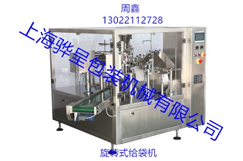 旋转式给袋包装机,自动给袋包装机,旋转给袋机厂家,骅呈供