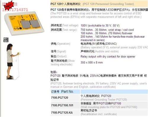 7100.PGT120人体接地测试仪_苏州捷德信息科技有限公