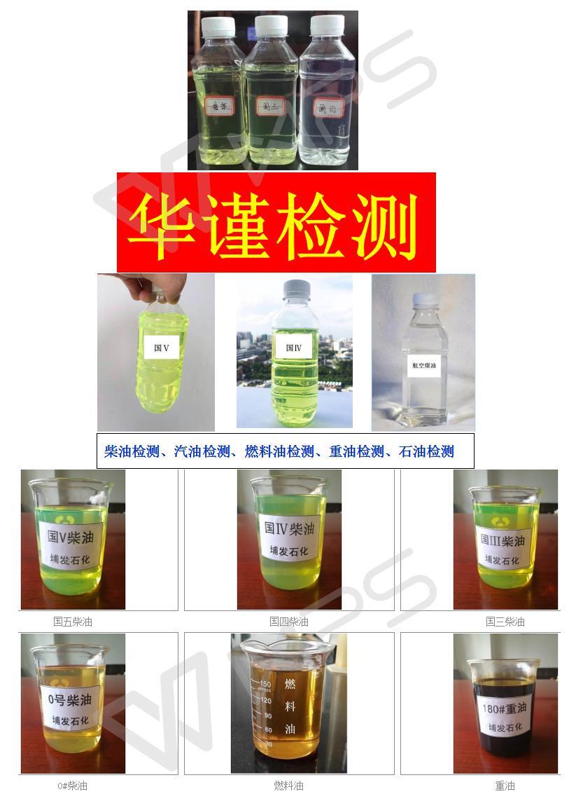 肇庆德庆华谨油品工业分析机构