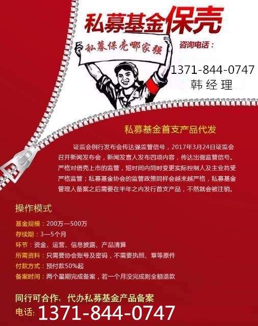 正确的基金管理人备案要求及流程