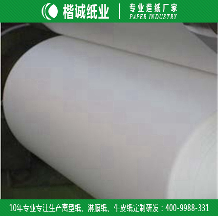 造纸厂印刷淋膜纸 楷诚商标淋膜纸厂家