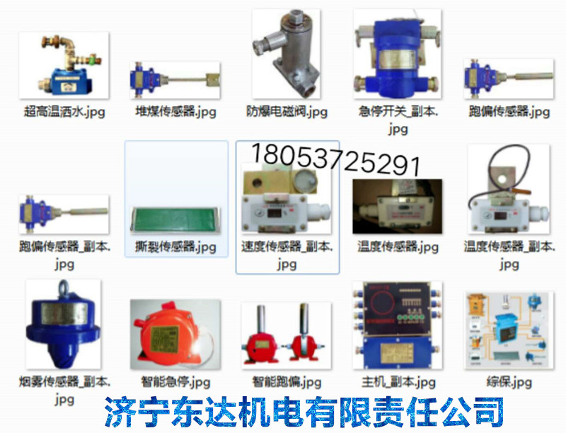 皮带综保8保撕裂传感器,优质撕裂传感器