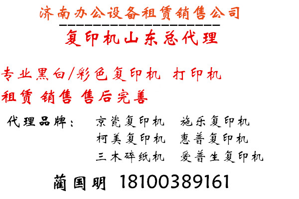 济南爱普生复印机专卖，济南复印机专卖，售后完善