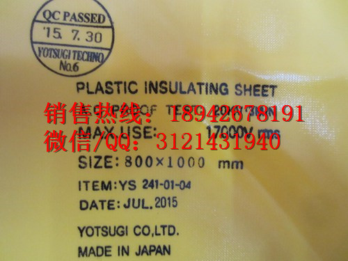 高压绝 缘地毯 YS 203-11-04原装进口绝缘毯 树脂绝缘毯