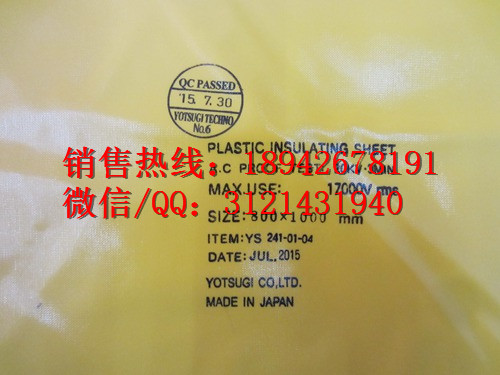 YS242-01-03树脂绝缘 毯 日本YS橡胶绝缘毯
