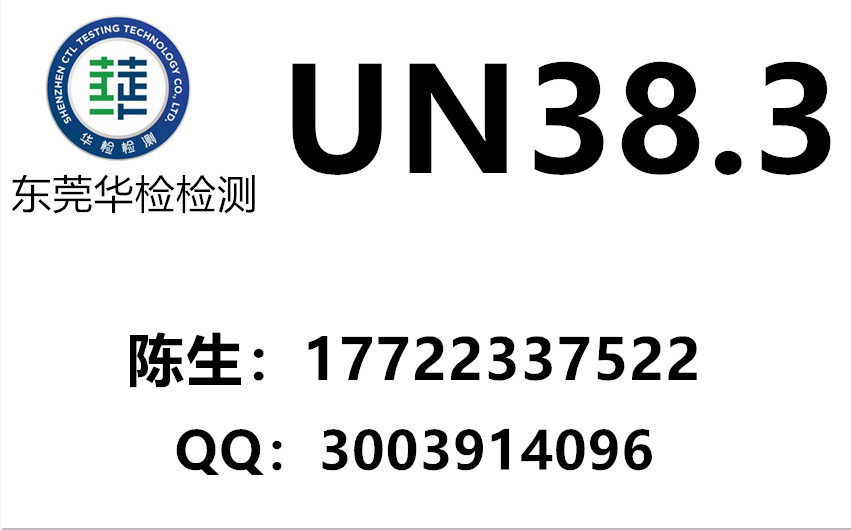 UN38.3测试的鉴定书有效期是多久