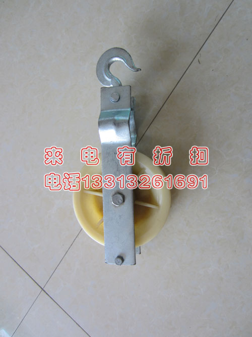 电力放线滑轮 挂钩式滑轮 电力放线工具 大量现货