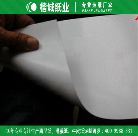 防尘包装淋膜纸 楷诚工业淋膜纸定制