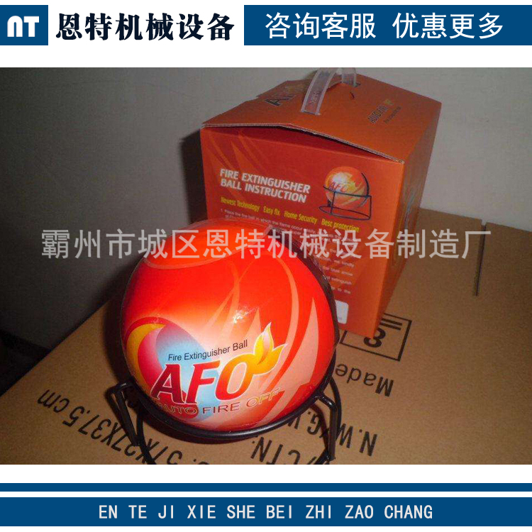 AFO消防火立熄自动灭火球器 AFE自动灭火球自动干粉灭火球