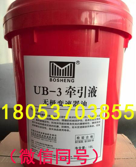 煤矿 牵引液UB-3每公斤价格无极变速器油现货发售