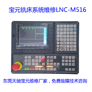 专业维修宝元系统LNC-M516i轴报警,解除宝元数控故障