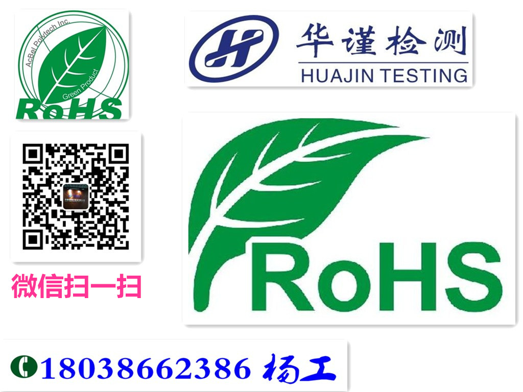 广州黄埔区环保ROHS报告检验机构