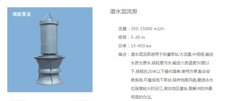 潜水混流泵_德能潜水混流泵型号_厂家直销