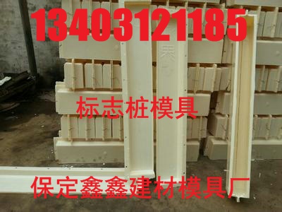 标志桩模具管理  标志桩模具施工指导