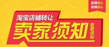 可信赖的淘宝网店转让，我们携手同行