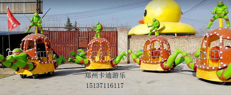 郑州卡迪游乐推出新型专利设备忍者神龟