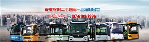 上海二手大客车收购 上海二手大客车转籍办理 广秀供