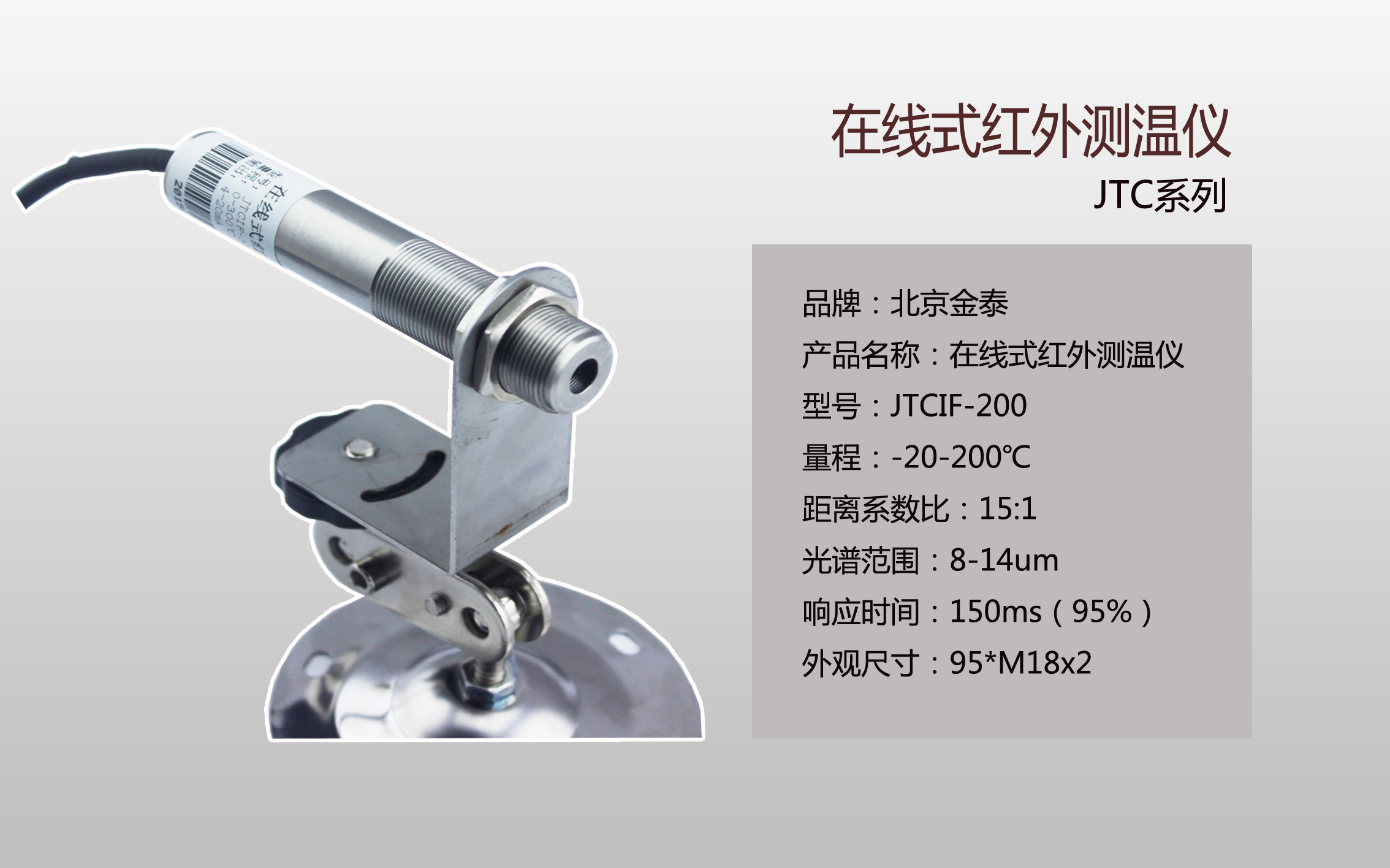 JTCIF200红外测温仪 北京在线红外测温仪