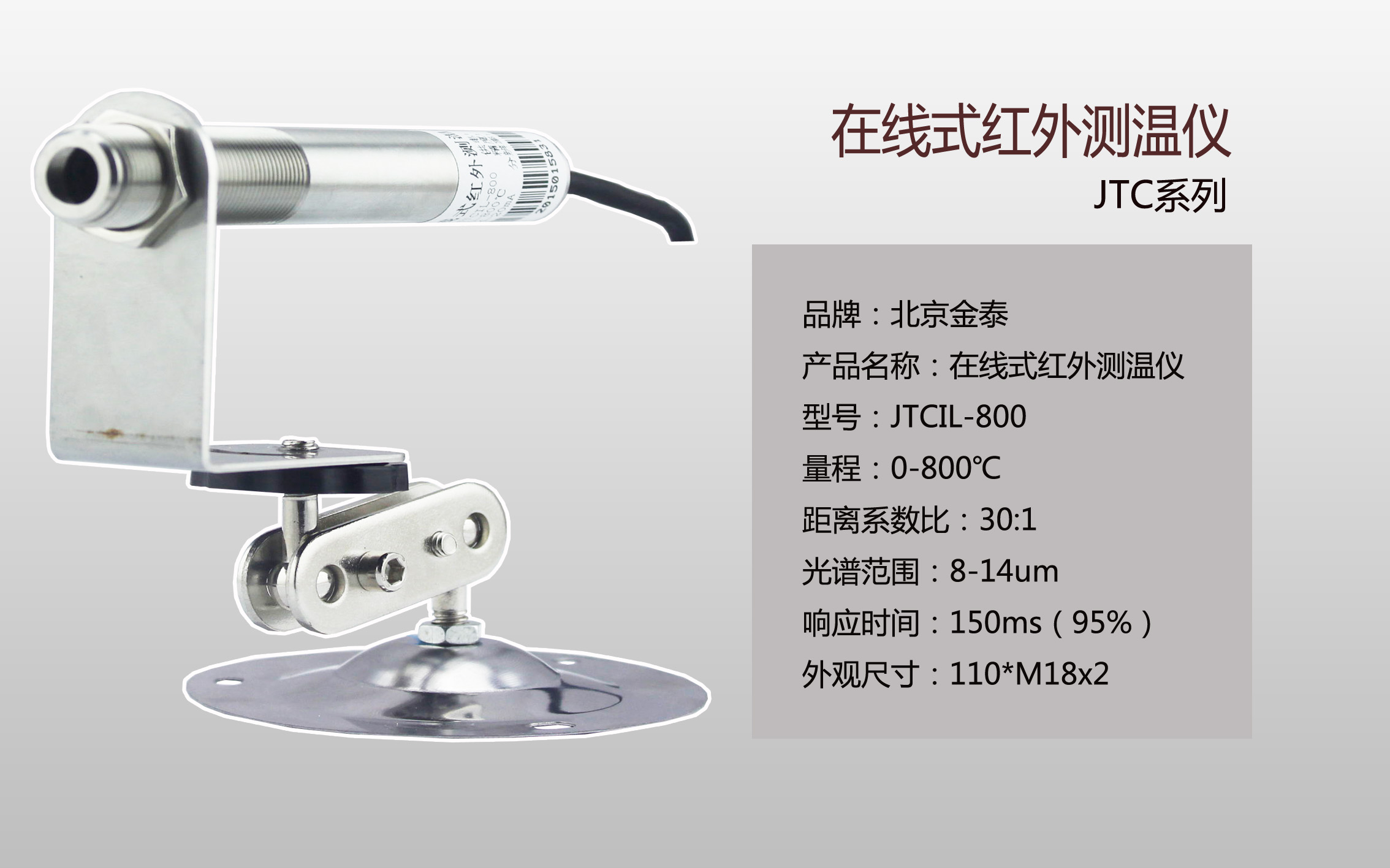 JTCIL800红外测温仪（0-800度）