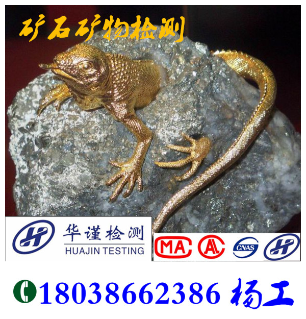 东莞市华谨矿石元素含量检验中心