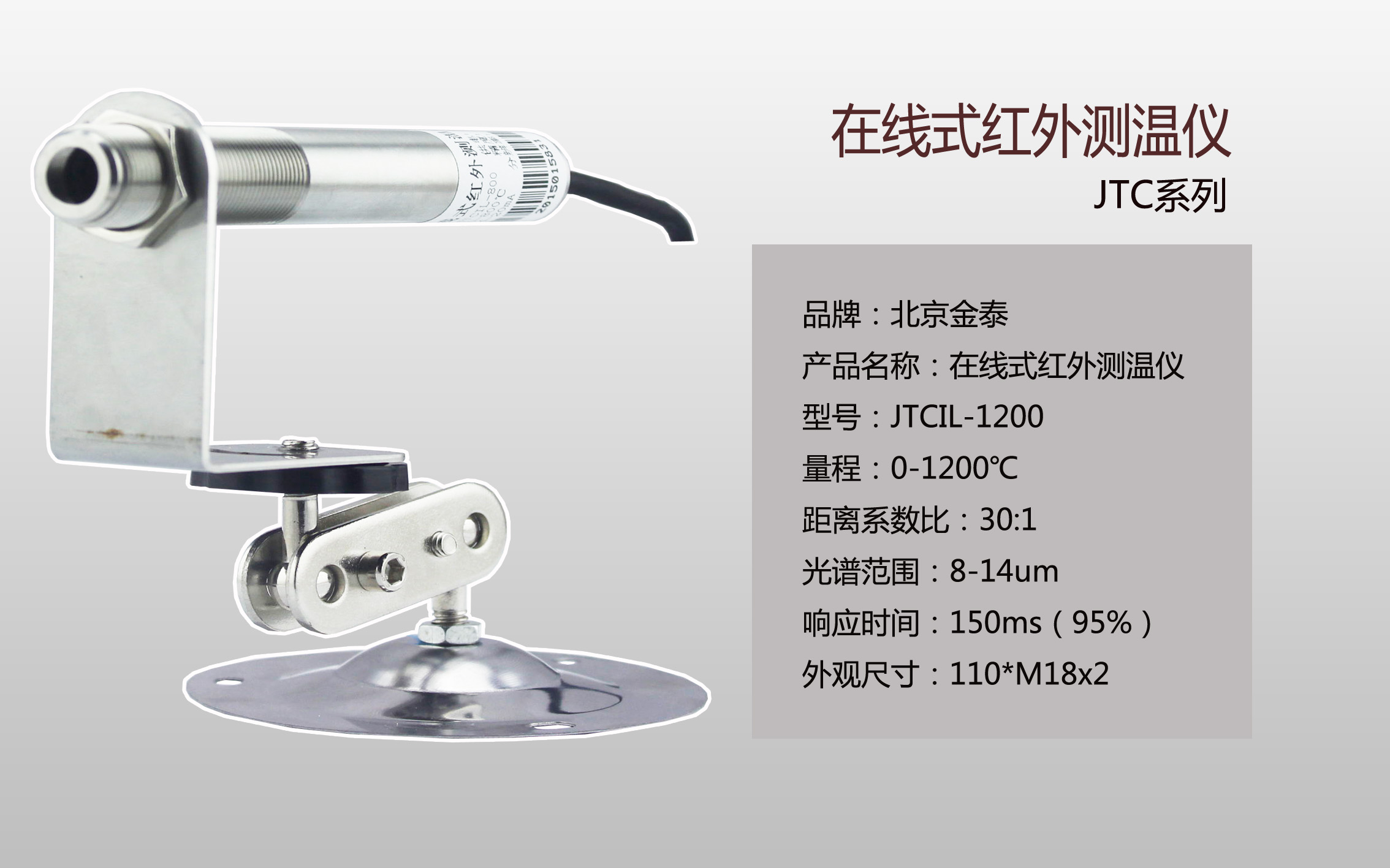 JTCIL1200红外测温仪 北京在线式红外测温仪