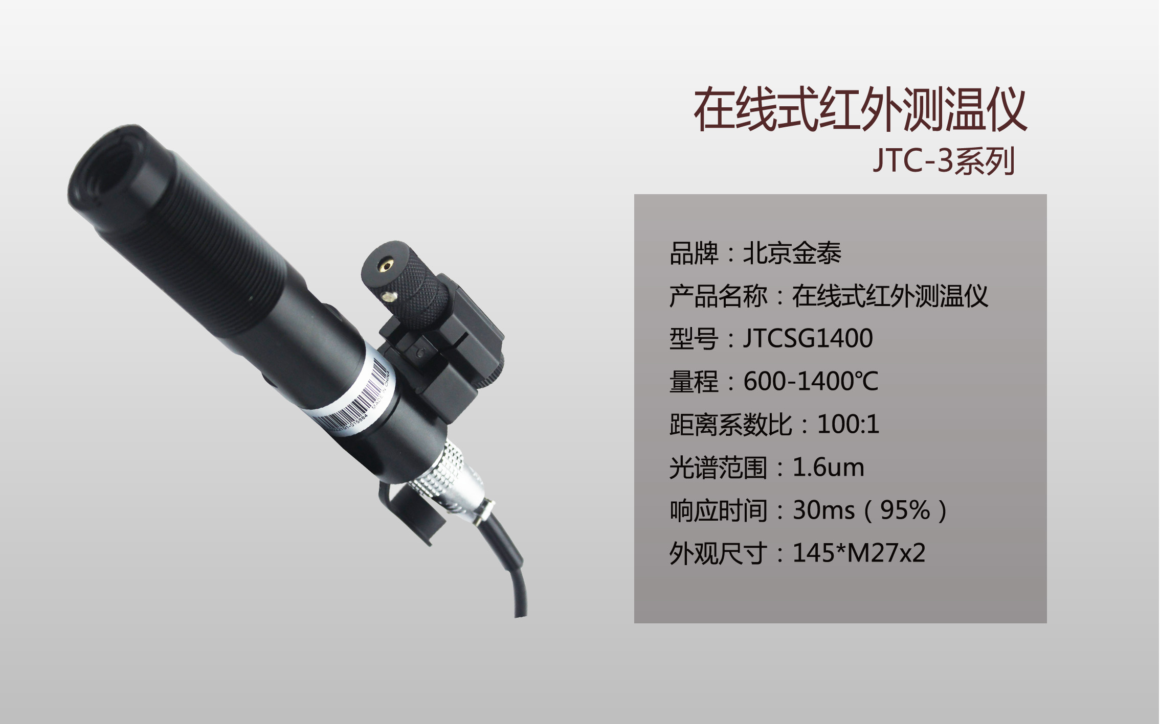 JTCSG1400红外测温仪 北京在线测温仪