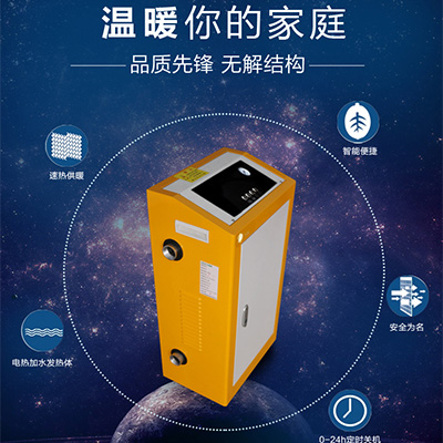 河北厂家家用电采暖锅炉