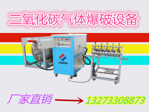 二氧化碳气体爆破设备生产厂家操作优势