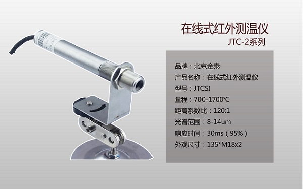 JTCSI红外测温仪 在线红外测温仪型号