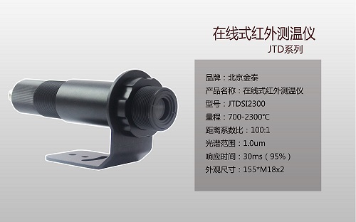 JTDSI2300红外测温仪 北京金泰科仪代理批发