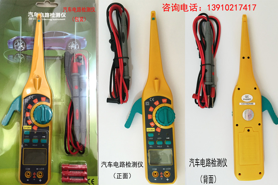 汽车电路检测仪DT-201   可贴牌或定制型号