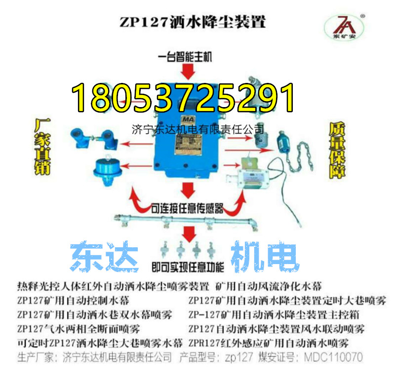 ZP127皮带机尾喷雾，巷道灭火降尘配件报价