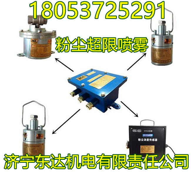 大巷全自动洒水水幕粉尘超限降尘喷雾zp128