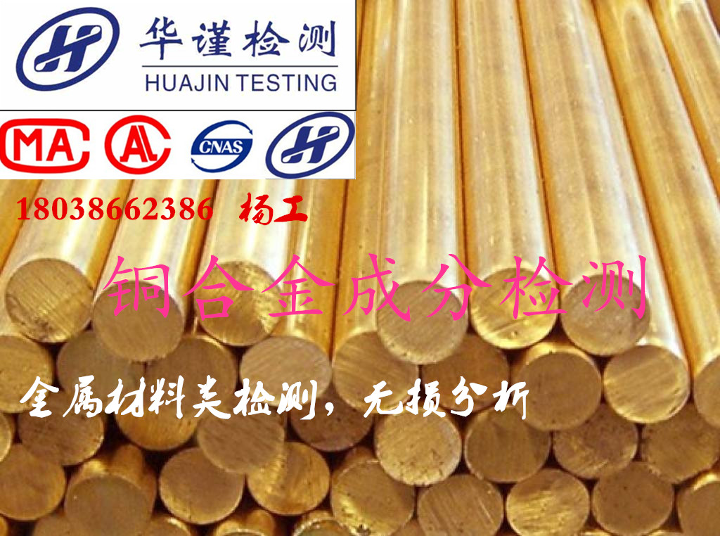 江门市华谨铜合金材质检测中心