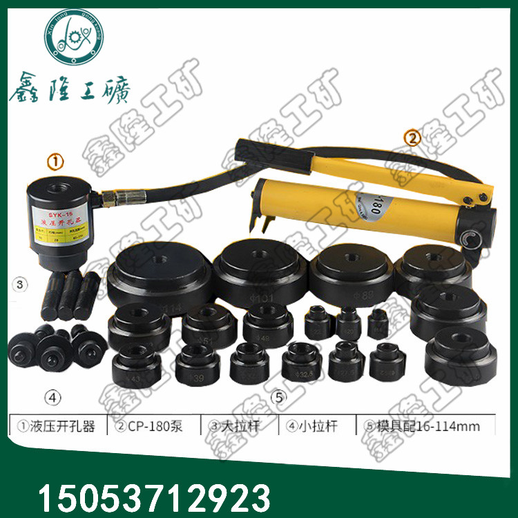 鑫宏16-114直径液压开孔器，18副模具液压钻孔器