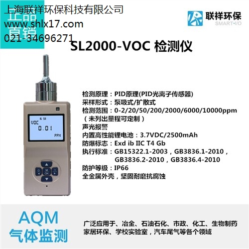 VOC检测 挥发性气体检测 VOC检测仪价格 联祥环保供