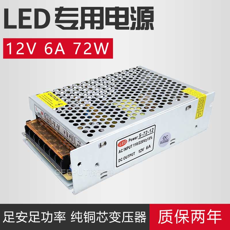 LED开关电源12V6A72W灯带灯条电源变压器