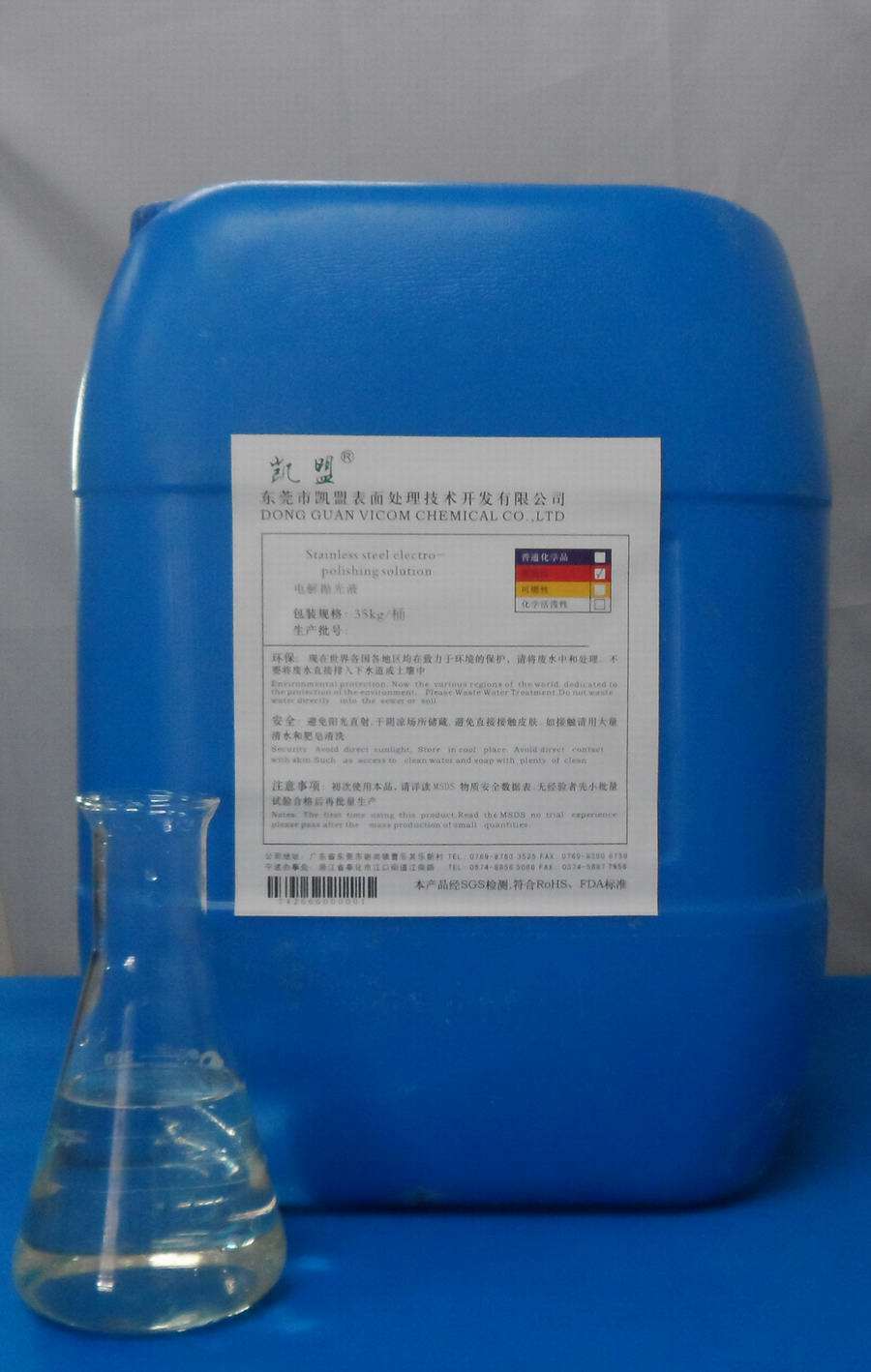 东莞凯盟直销拉篮专用优质电解抛光液 （KM0306）