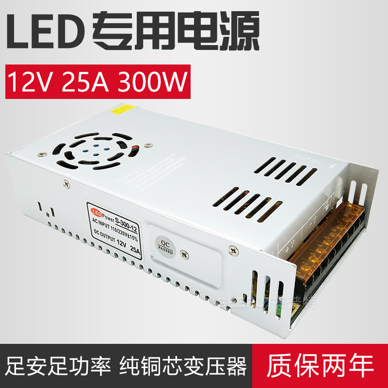LED开关电源12V25A300W灯带灯条电源变压器